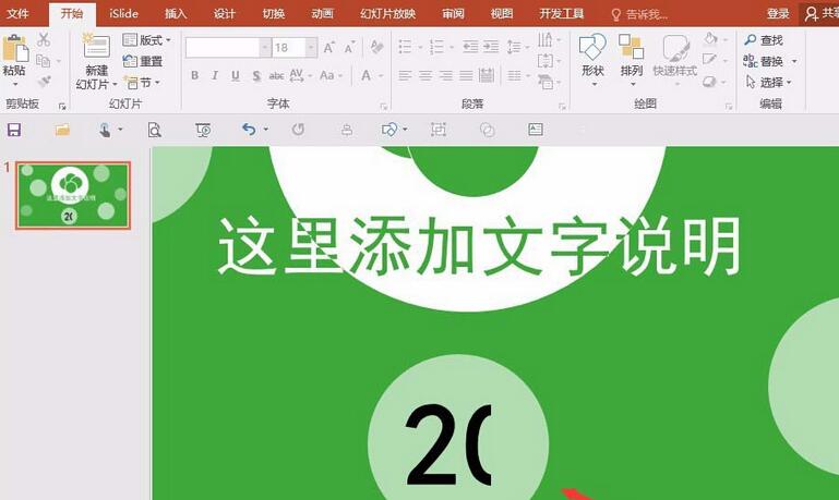 关于PPT制作显示一半的数字效果的操作方法 教制作ppt的软件