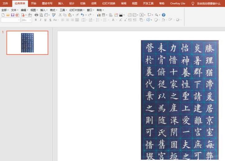 关于PPT绘制书法字帖的操作方法