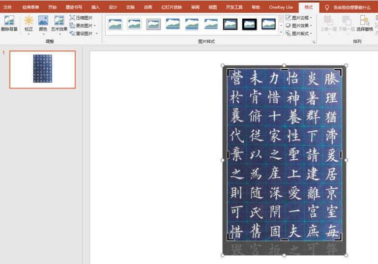 关于PPT绘制书法字帖的操作方法