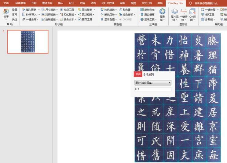 关于PPT绘制书法字帖的操作方法