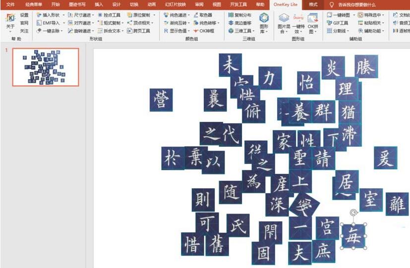 关于PPT绘制书法字帖的操作方法