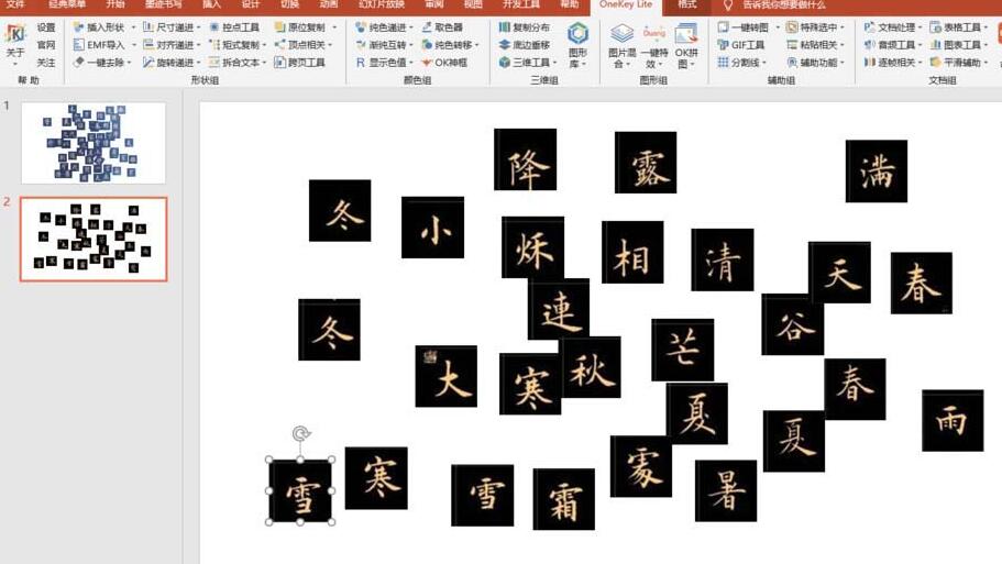 关于PPT绘制书法字帖的操作方法