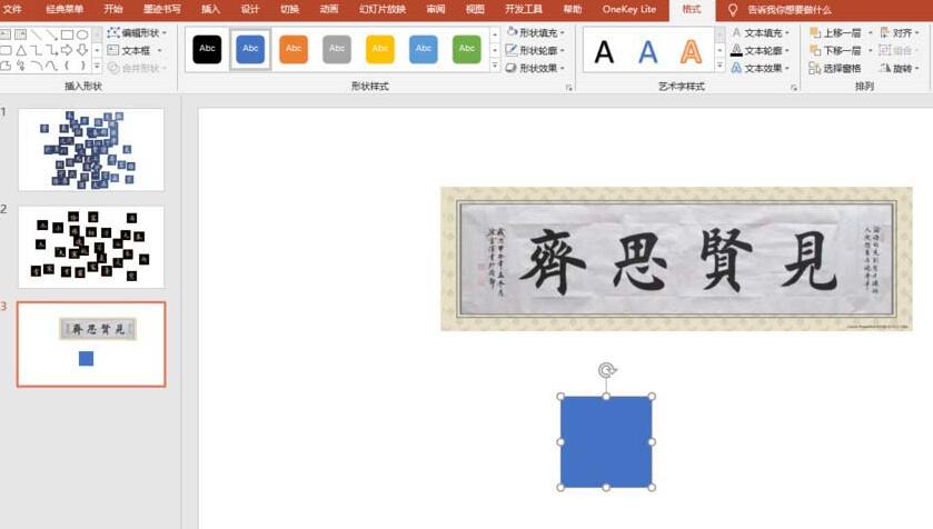 关于PPT绘制书法字帖的操作方法