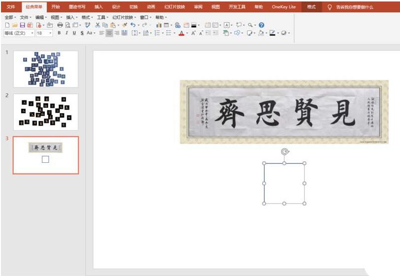 关于PPT绘制书法字帖的操作方法