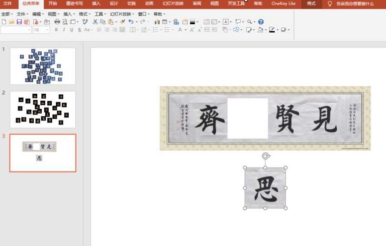 关于PPT绘制书法字帖的操作方法