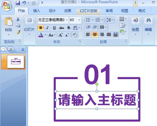 关于PPT制作矩形方框开口的标题效果的操作步骤 有没有教ppt制作的软件