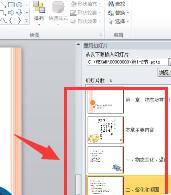 PPT两个幻灯片合并到同一个中并保留原格式的操作步骤截图