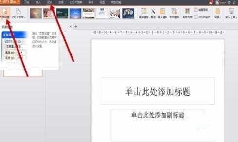 关于PPT设计海报尺寸的操作方法