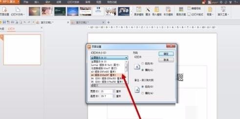 关于PPT设计海报尺寸的操作方法