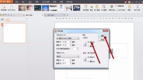 关于PPT设计海报尺寸的操作方法