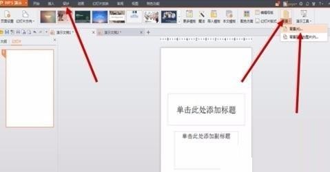 关于PPT设计海报尺寸的操作方法