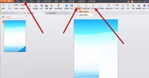 关于PPT设计海报尺寸的操作方法