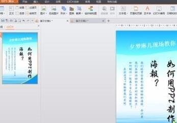 关于PPT设计海报尺寸的操作方法