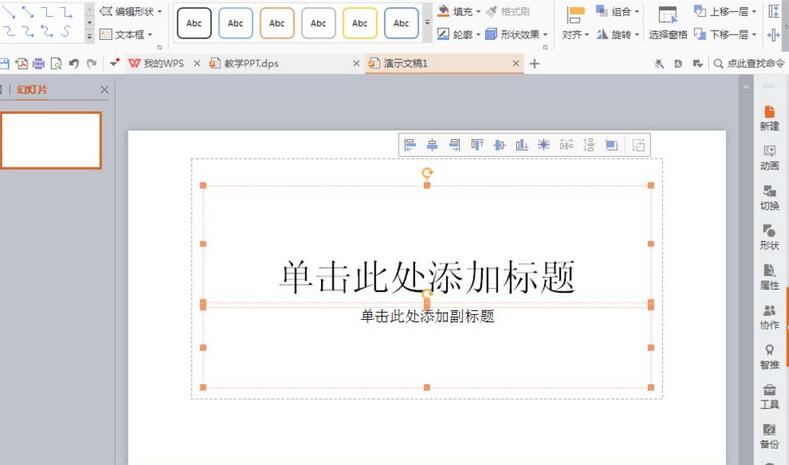 关于PPT制作吊牌图形的具体方法 有没有教ppt制作的软件