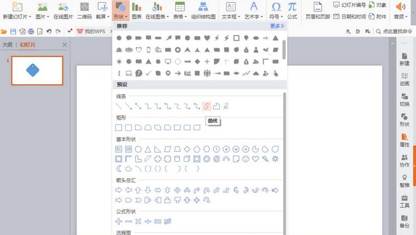 关于PPT制作吊牌图形的具体方法 有没有教ppt制作的软件