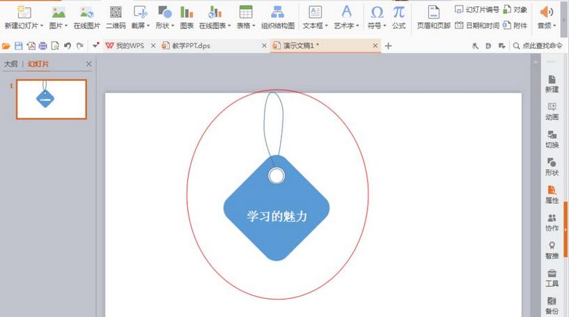 关于PPT制作吊牌图形的具体方法 有没有教ppt制作的软件