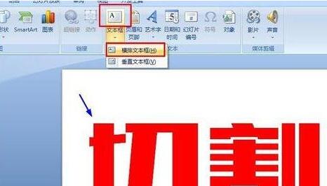 关于PPT将文字切割设计的操作方法 PPT文字动画
