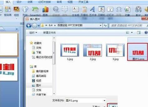 关于PPT将文字切割设计的操作方法 PPT文字动画