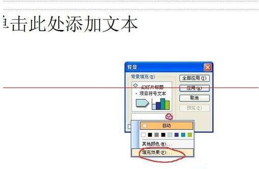 关于PPT幻灯片背景一样的设置方法 幻灯片如何转换ppT