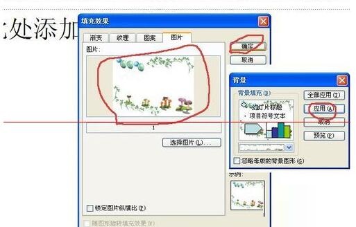 关于PPT幻灯片背景一样的设置方法 幻灯片如何转换ppT
