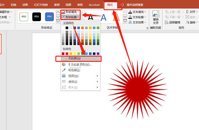 关于PPT绘制发光太阳图标的操作流程