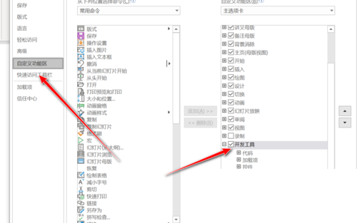 关于PPT插入VB窗口的方法步骤