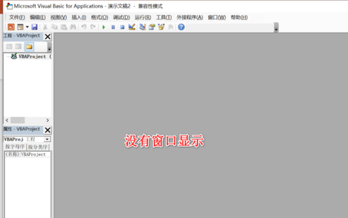 关于PPT插入VB窗口的方法步骤