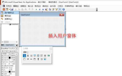 关于PPT插入VB窗口的方法步骤