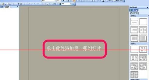 关于PPT设计拉幕效果幻灯片的操作方法