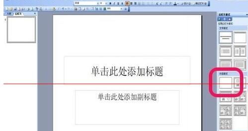 关于PPT设计拉幕效果幻灯片的操作方法