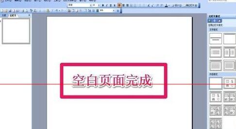 关于PPT设计拉幕效果幻灯片的操作方法