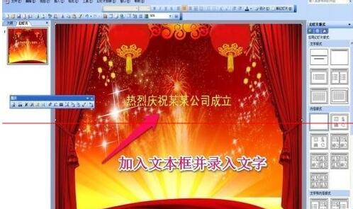 关于PPT设计拉幕效果幻灯片的操作方法