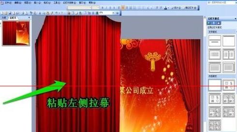 关于PPT设计拉幕效果幻灯片的操作方法