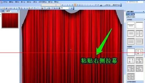 关于PPT设计拉幕效果幻灯片的操作方法
