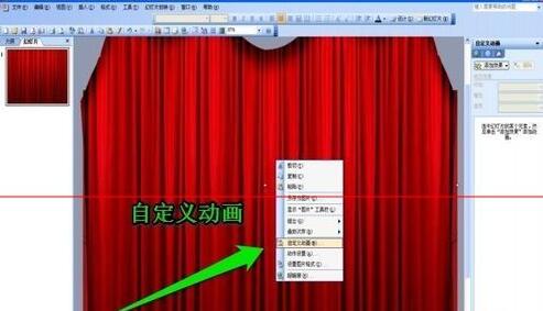 关于PPT设计拉幕效果幻灯片的操作方法