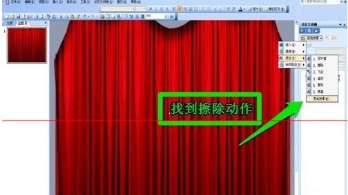 关于PPT设计拉幕效果幻灯片的操作方法