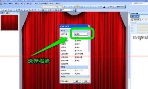 关于PPT设计拉幕效果幻灯片的操作方法