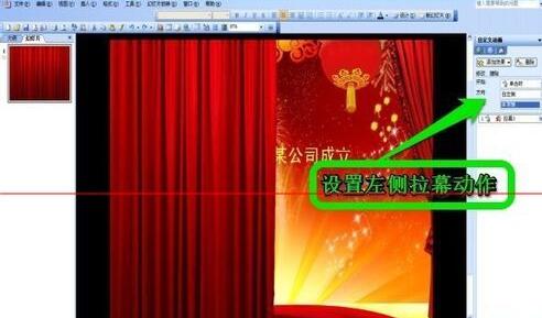 关于PPT设计拉幕效果幻灯片的操作方法