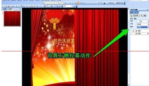 关于PPT设计拉幕效果幻灯片的操作方法