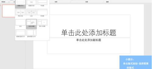 关于PPT设置幻灯片版式的简单方法