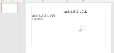 关于PPT设置幻灯片版式的简单方法