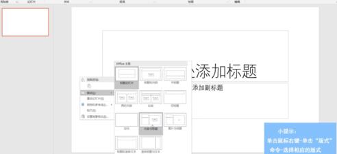 关于PPT设置幻灯片版式的简单方法