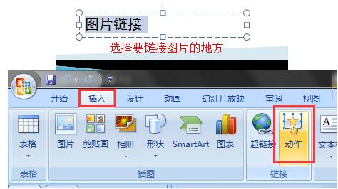 关于PPT图片链接接设置打开方式是图片查看器的简单方法 区块链ppt图片