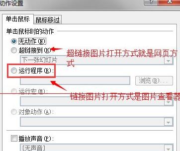 关于PPT图片链接接设置打开方式是图片查看器的简单方法 区块链ppt图片