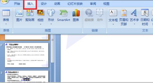 关于PPT绘制列表的样式的操作方法