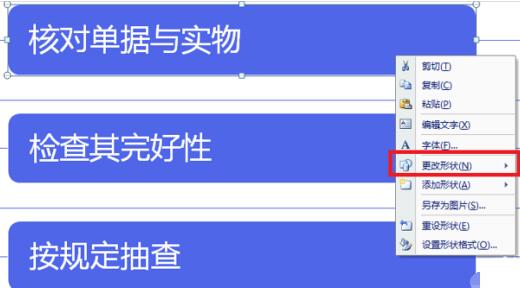 关于PPT绘制列表的样式的操作方法