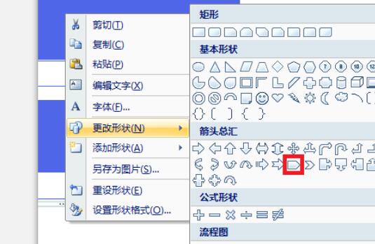关于PPT绘制列表的样式的操作方法