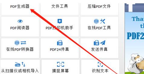 关于PDF24Creator合并PDF文件的操作流程 关于如何补番