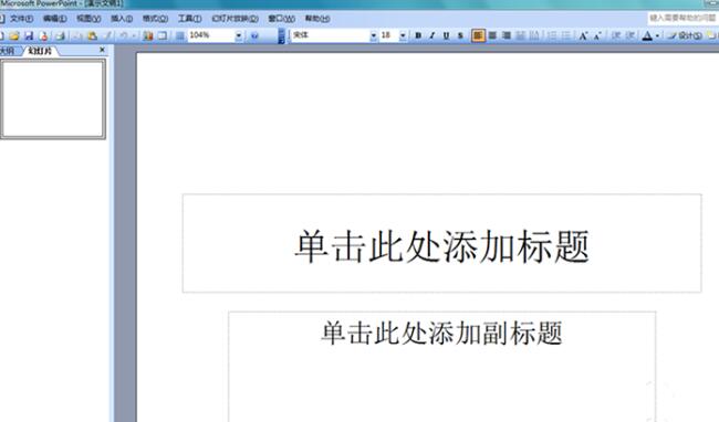 关于PPT输入圆弧符号的操作流程 ppt输入双引号不圆