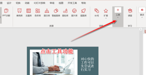 关于PPT幻灯片导出成长图的操作流程 ppT幻灯片